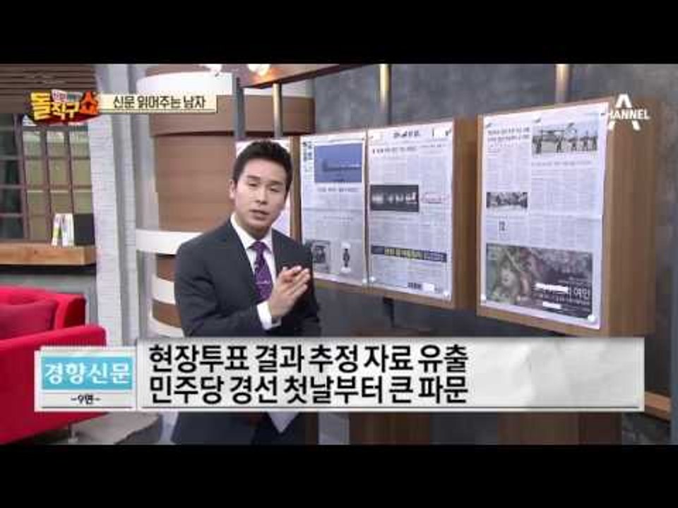 신문 읽어주는 남자 - 3월 23일 돌직구 브리핑