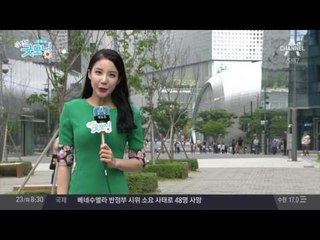 전국에 비가 내려 더위 식혀줄 오늘 날씨, 내일 날씨는?
