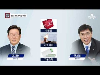 [채널A단독]“남편 이재명, 중도 코스프레 안 해요”