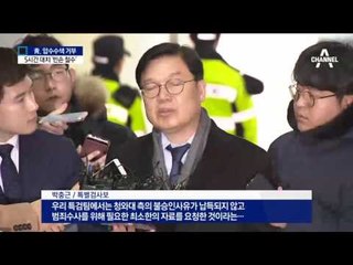 청와대와 5시간 대치 끝에 ‘빈손 철수’
