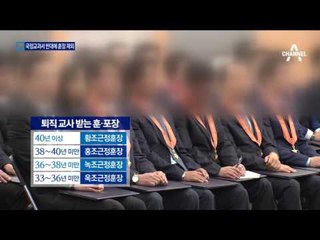 교육계 블랙리스트?…국정화 반대에 훈장 제외