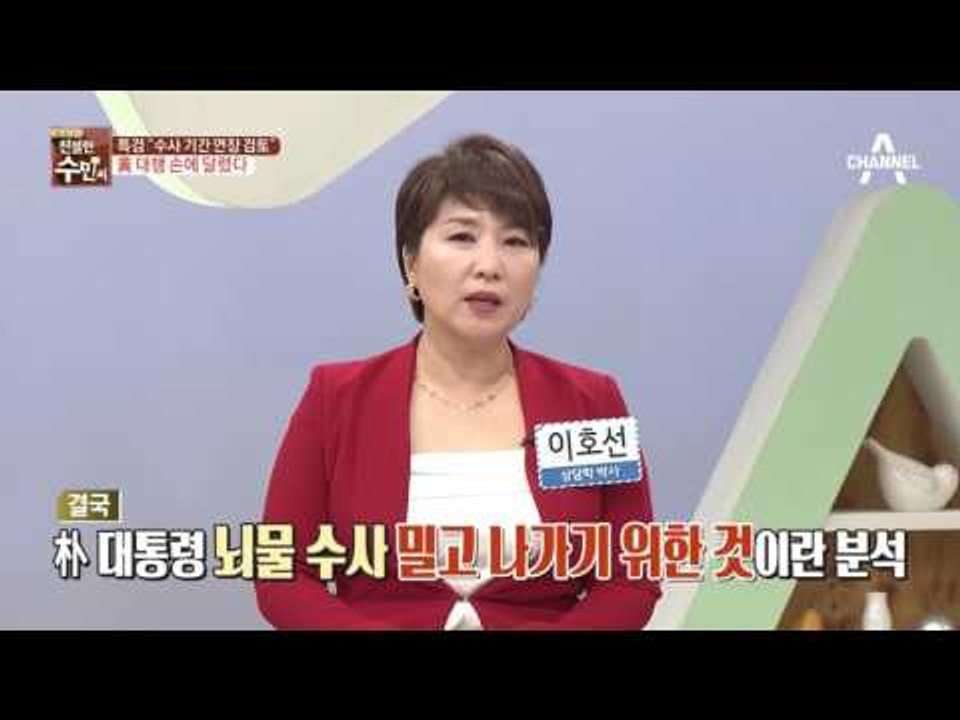특검 "수사 기간 연장 검토" 黃 대행 손에 달렸다