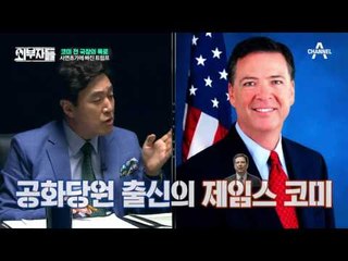 美 트럼프의 전대미문 ‘러시아 스캔들’! 그 전말은? #안종범