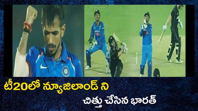 India vs New Zealand 1st T20 Highlights : India's First Ever Win vs NZ in T20I | Oneindia Telugu