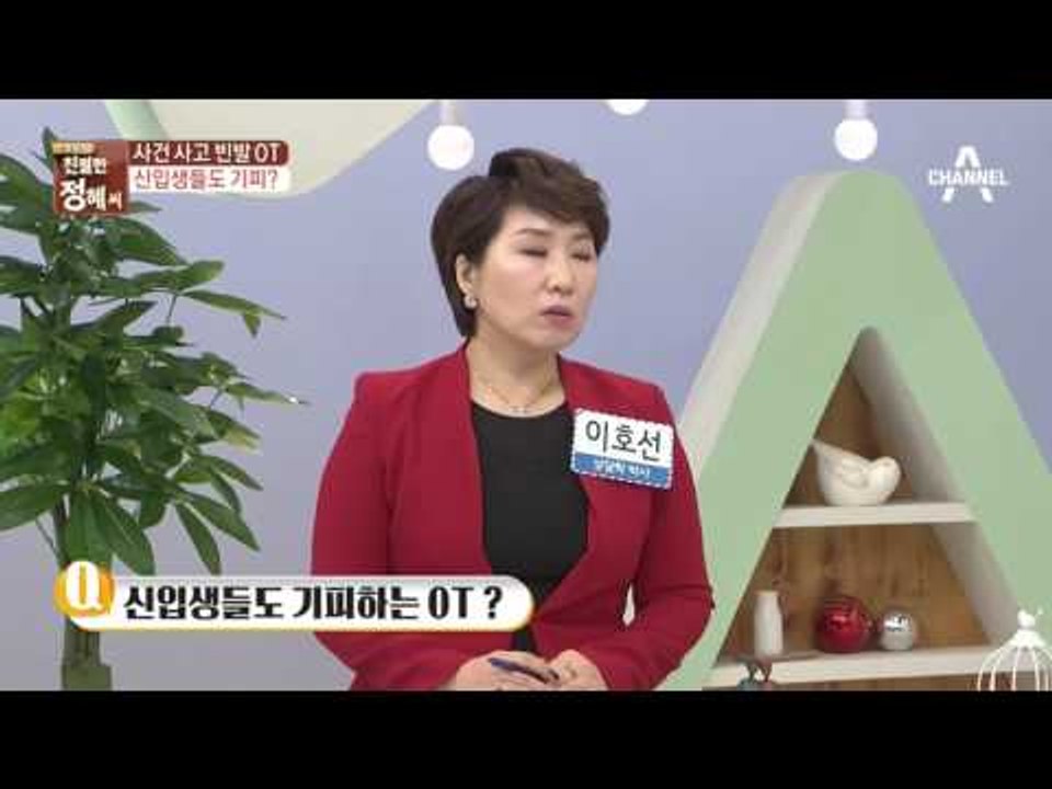 험난한 OT 여정, 신입생 버스 추락 사고, 신입생들 OT 기피?