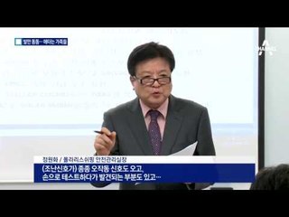 “선사 늑장대응에 골든타임 놓쳤다” 울분