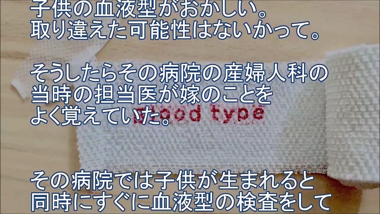 【修羅場】弟『俺たちＢ型なのにどうして子供がＡ型なんだ！？』弟嫁『病院で取り違えられたかもしれない…でも今まで育ててきたんだからこの子は私達の子よ』→