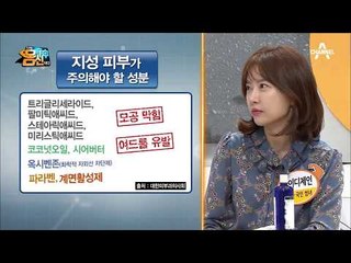 [지성꿀팁] 지성 피부를 위한 올바른 화장품 선택법! #피해야_할_성분은?