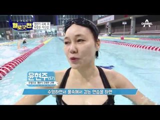 57세 굿맨, 건강&자신감 되찾게 해준 건 ‘수중 워킹’ 덕분?!