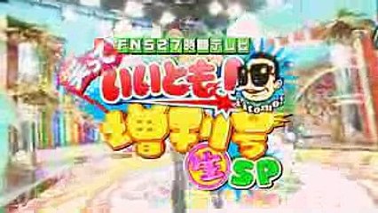 FNS27時間テレビ  笑っていいとも増刊号生SP  2011年7月24日OP