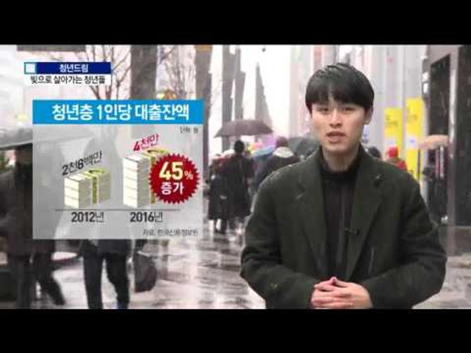 빚으로 사는 청년들…채무조정 신청자 급증