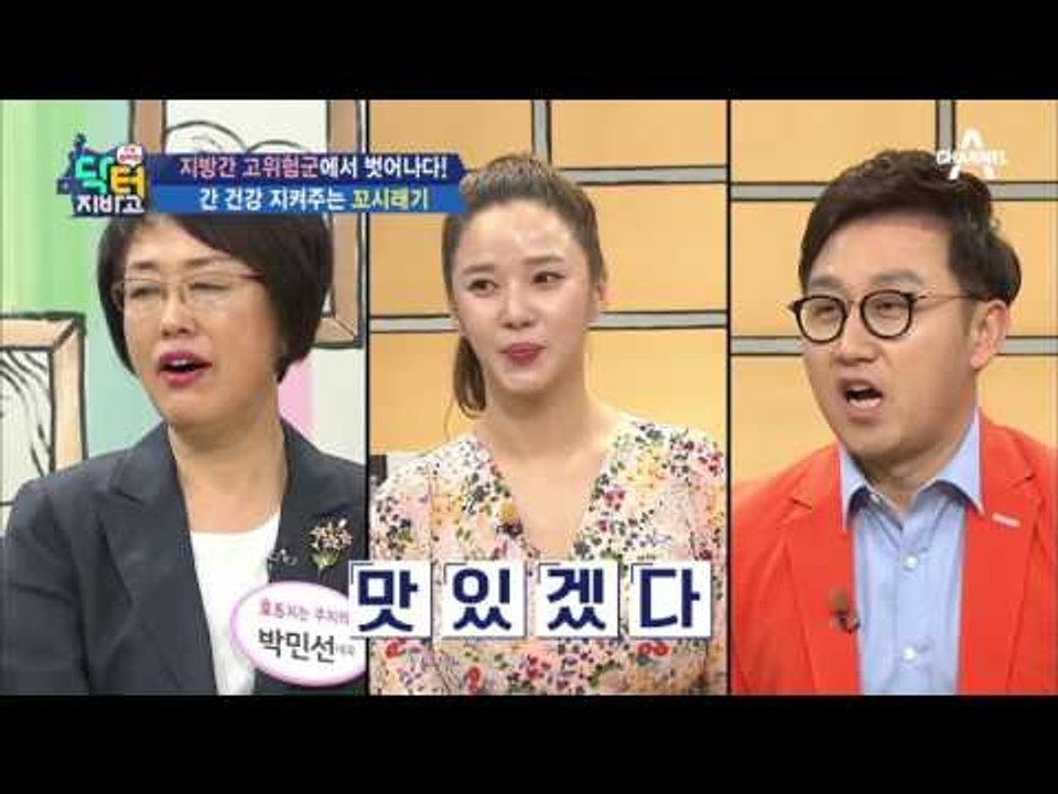 간 건강 지켜주는 ‘꼬시래기’! 미세먼지도 잡는 해독 비결 大 공개!