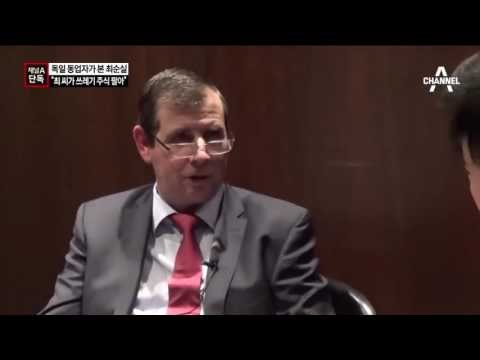 [채널A단독]캄플라데 “최순실 쓰레기 주식팔았다”