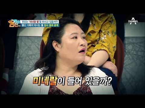 수돗물 vs 수소수 vs 생수 vs 정수기물, ‘미네랄’ 함량 전격 비교!