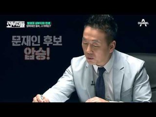 문재인 대통령 과반 득표 실패?! 5자 구도 속 압승의 의미 #결선투표