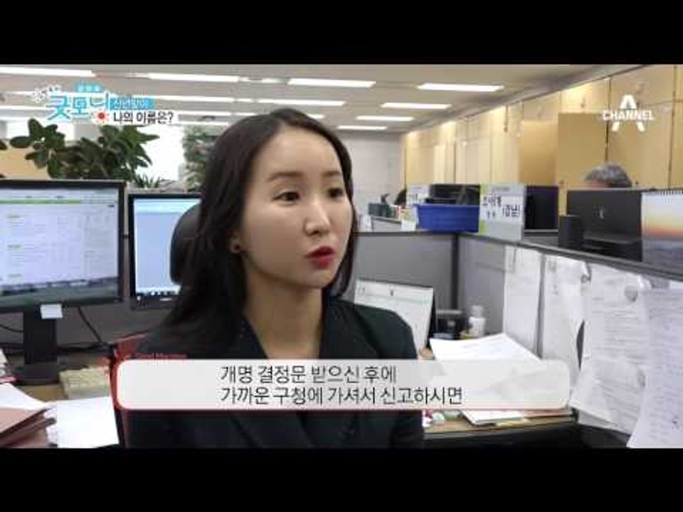 신년맞이, 나의 이름은?
