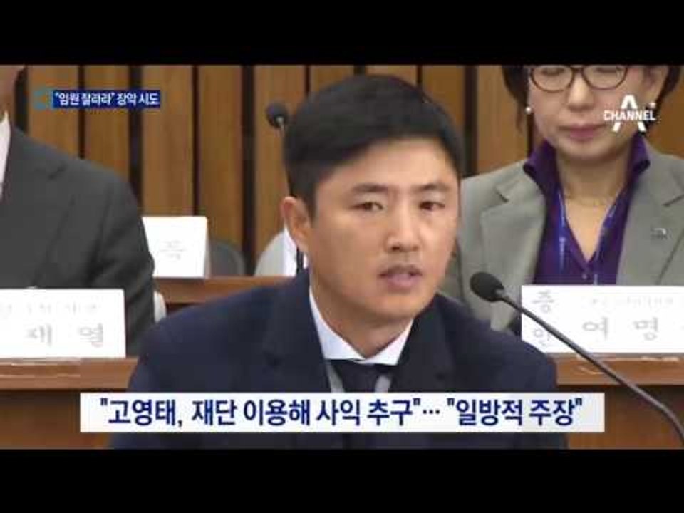 [채널A단독]“임원 잘라라”…고영태 재단 장악 의혹