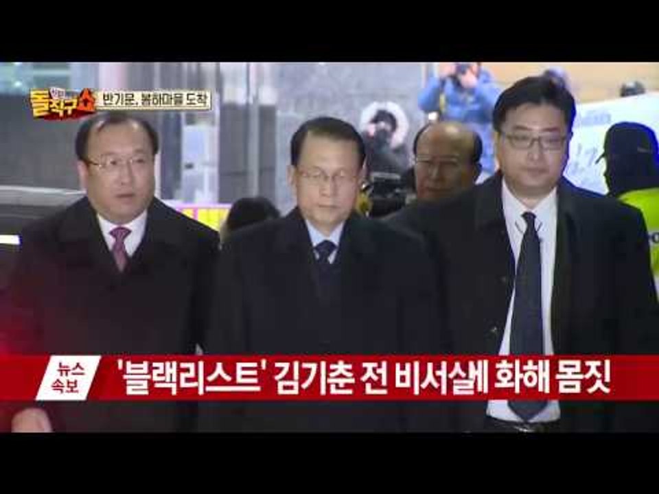 [현장 영상] 특검, 블랙리스트 의혹 김기춘 전 실장 소환 조사