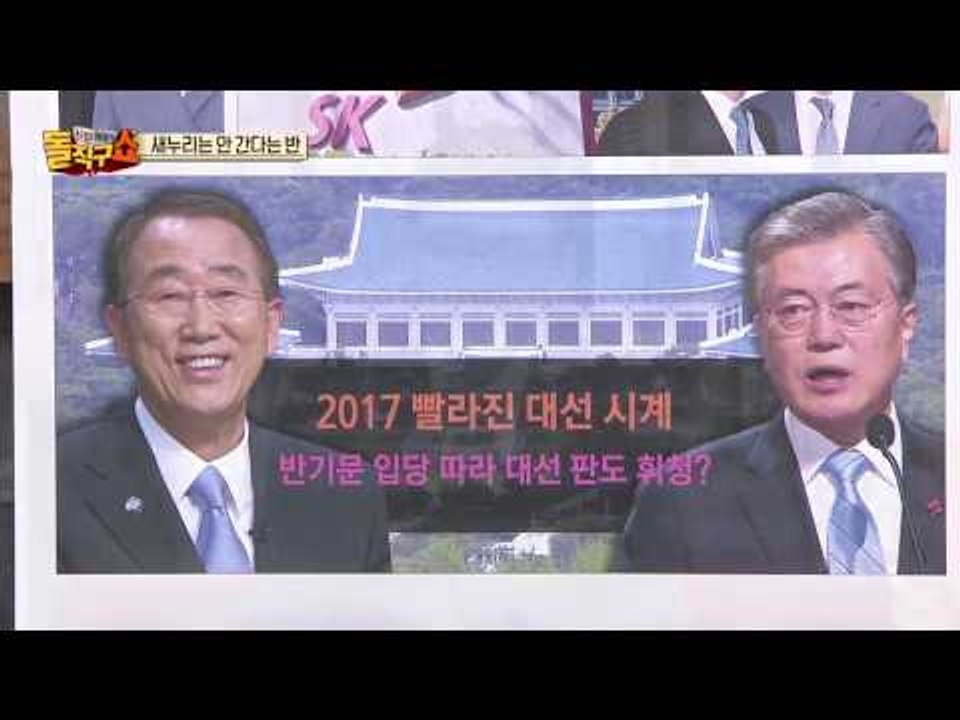귀국 효과? 반기문 지지율 1위로, 문재인에 깜짝 역전