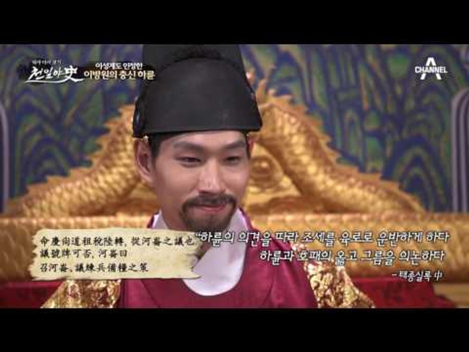 [역사 다시 보기] 태종 이방원의 충신 하륜! 실체는 부패한 관리?