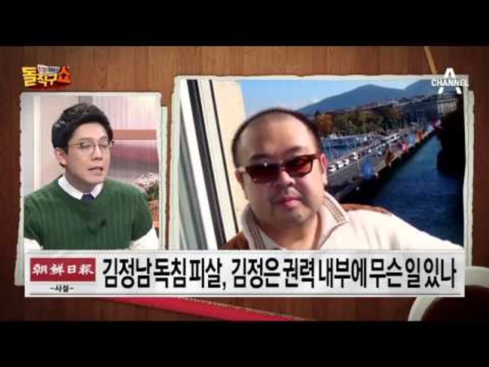北 김정남 피습, 국내에 미칠 영향은?