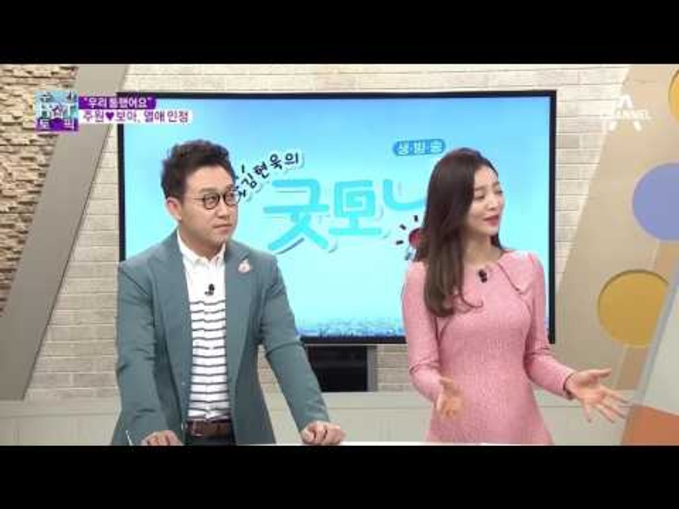 "우리 통했어요" 주원♥보아, 열애 인정