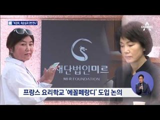 최경희 “최순실 3번 만나”…영장 재청구 검토