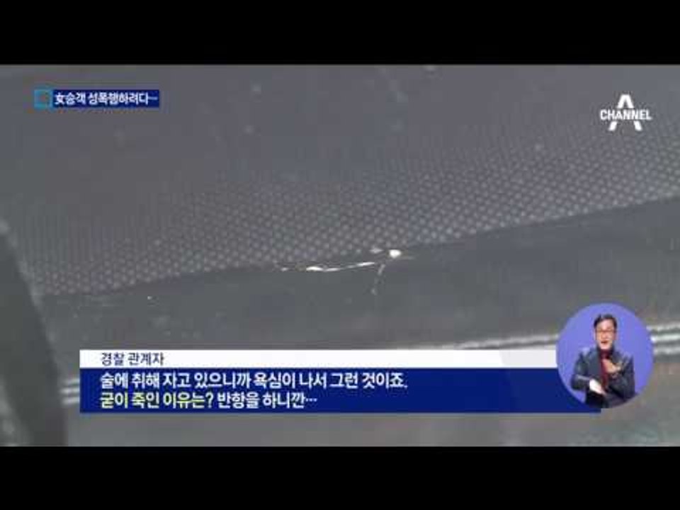 50대 택시기사, 여성 승객 살해 후 태연히 운행