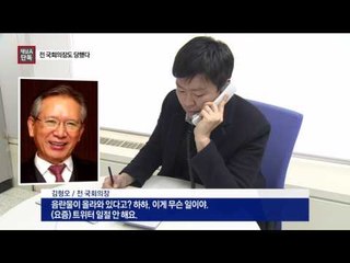 [채널A단독]“전 국회의장도 털렸다”…‘휴면 계정’ 해킹 주의보