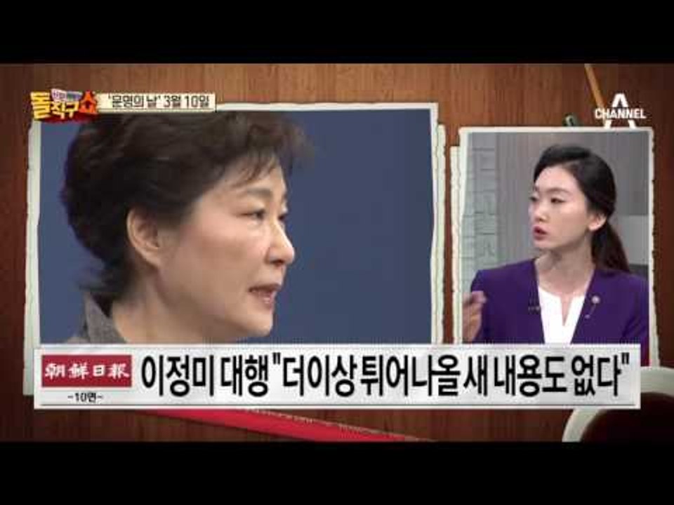 ‘운명의 날’ 3월 10일…내달 10일 선고 유력