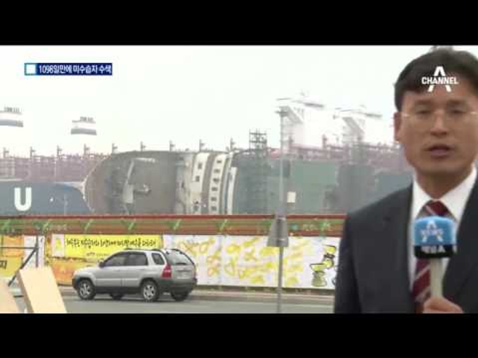 1098일 만에 내부 수색…유류품 잇따라 나와