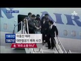 北 입국 용의자들…영웅 대접이냐, 처형이냐