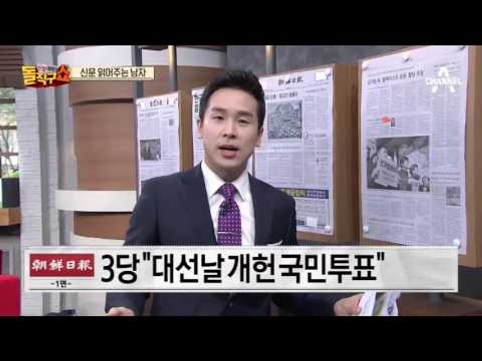 신문 읽어주는 남자 - 3월 16일 돌직구 브리핑