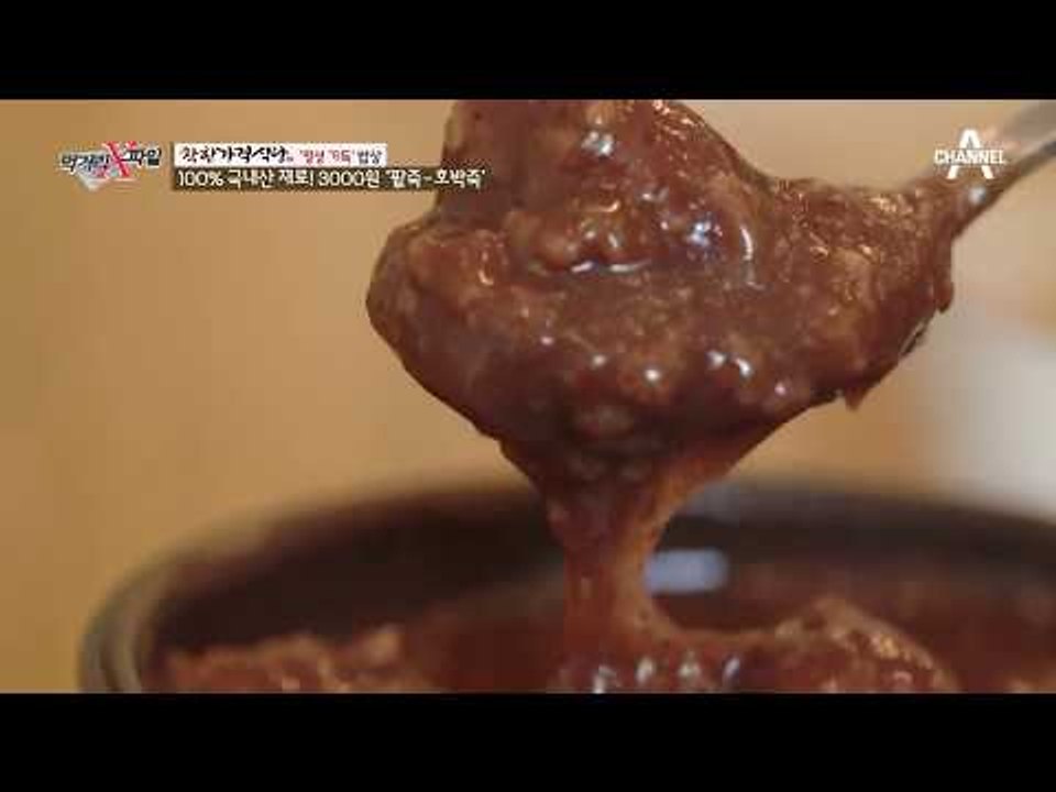손님들 반하게 하는 팥죽과 호박죽! 나박김치마저 인기 만점?!