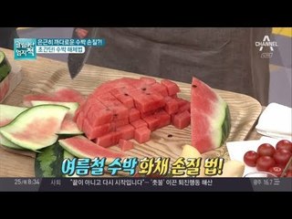 은근히 까다로운 수박 손질? 초간단 수박 해체법!