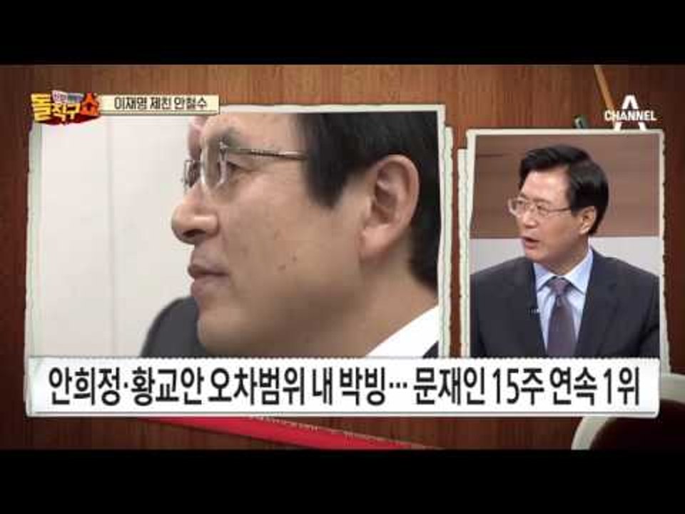 이재명 제친 안철수…황, 안희정과 접전