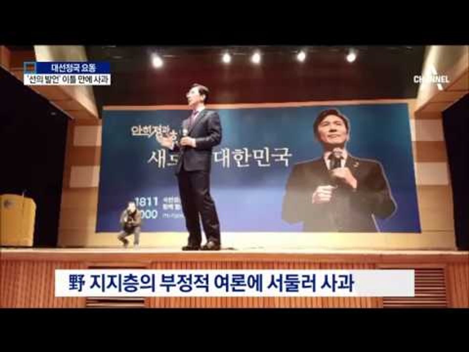 안희정 “죄송하다”…‘선한 의지 발언’ 사과