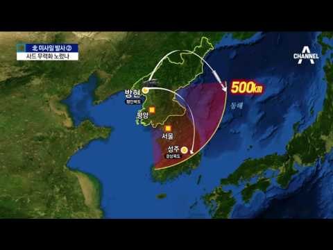 사드 회피 北 고각발사…요격 가능성은?