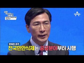 안희정 본격검증, 이것이 팩트다 [일자리]