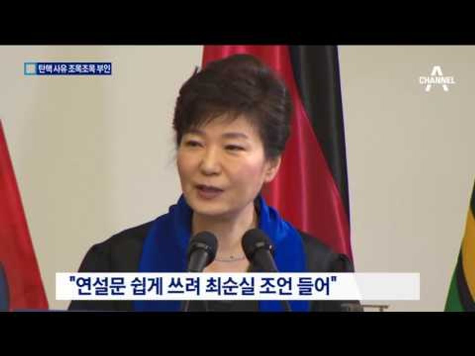 대통령 빠진 마지막 변론…“탄핵 이유 없다”