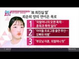 최진실 딸 최준희의 연이은 폭로 