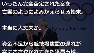 【韓国崩壊】IOC委員がブチギレ、ついに五輪の中止を宣言！！そして代案を出すも…、日本「もう中止でいいよ、中国と共同開催しろよ！」ww