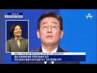 ‘安 안방’서 방영 안 된 토론회…경선 경쟁