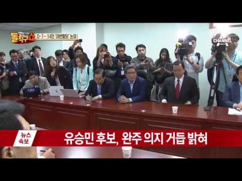 후보 버리고 ‘나 살자’ 탈당…14인 ‘야반탈당’ 논의