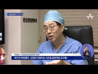 “성형수술 잘못됐다”…공갈 유커 구속