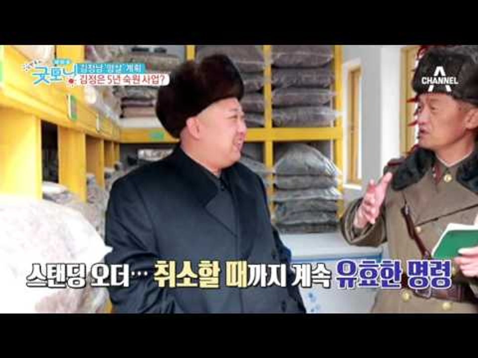 김정남 암살 지시, 김정은 5년 숙원?
