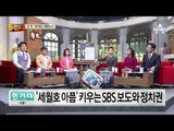 ‘인양 지연’ 보도 후폭풍…문재인 측 “최악의 가짜뉴스”