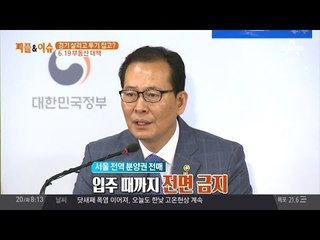 문재인 정부의 부동산대책, 경기 살리고 투기 잡고?