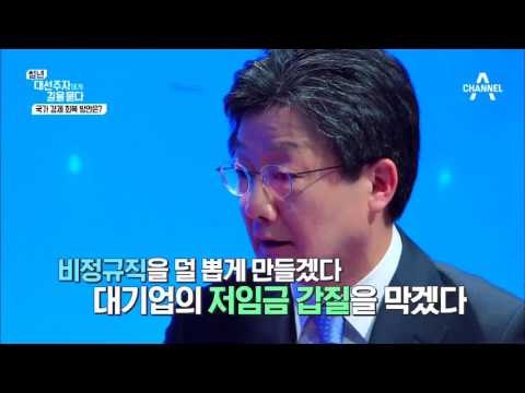 유승민 공약 검증…일자리 창출