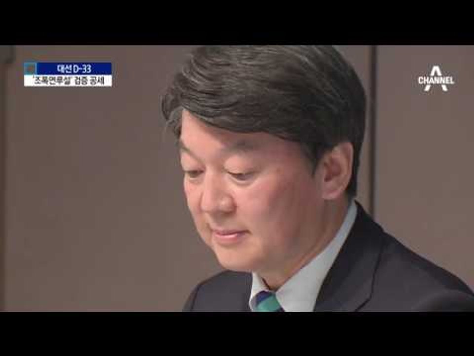 安 검증 공세…차떼기에 조폭 연루설까지